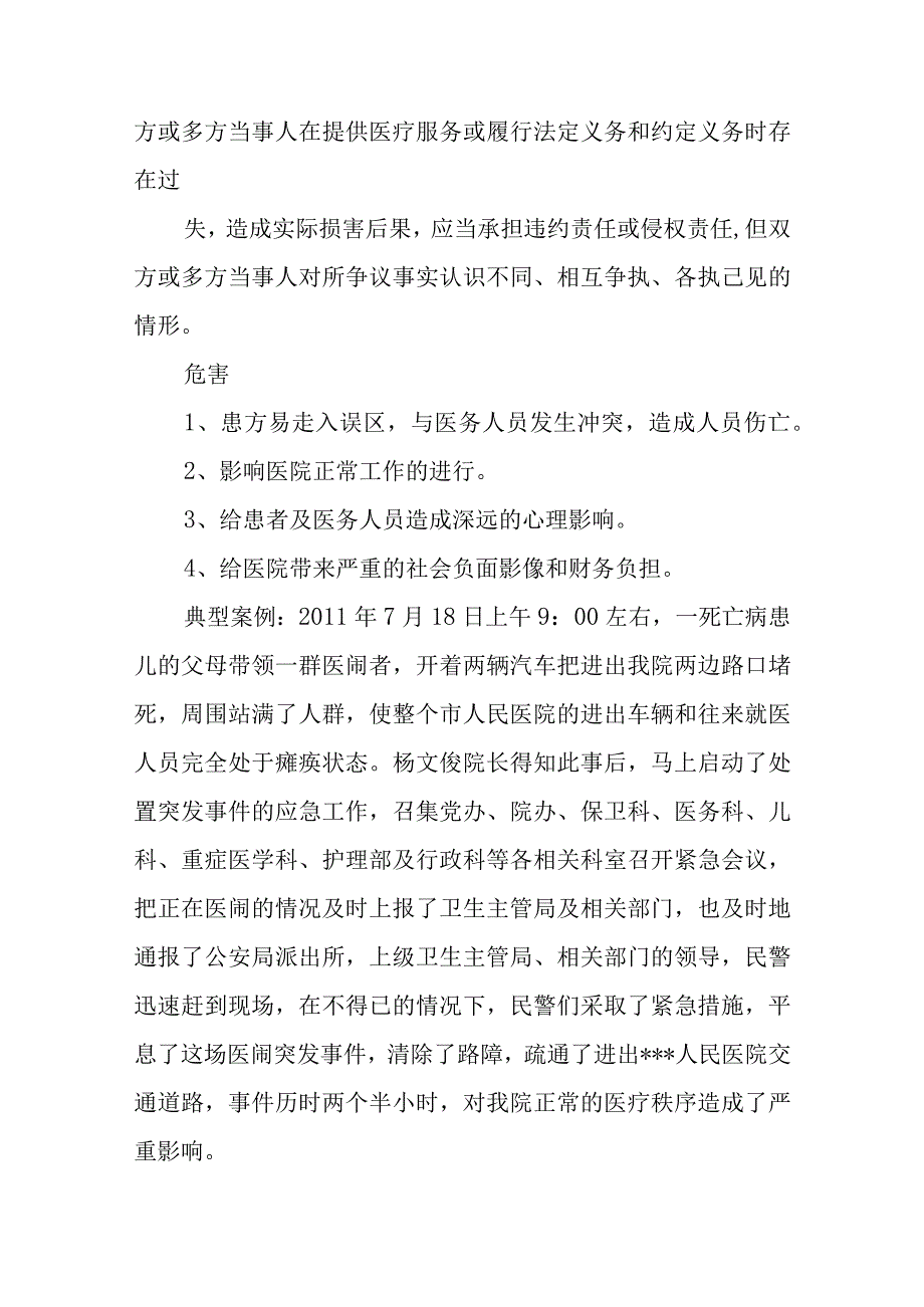 灾害脆弱性分析报告二.docx_第3页