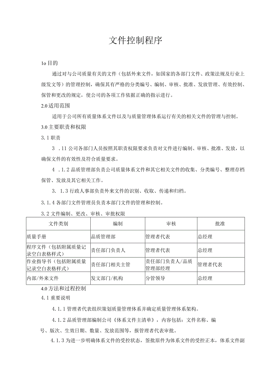 文件控制程序.docx_第1页