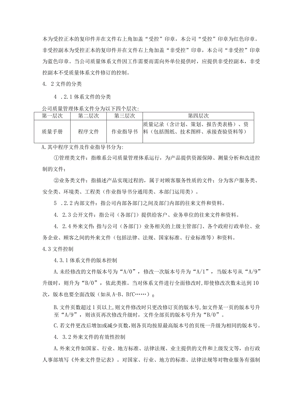 文件控制程序.docx_第2页