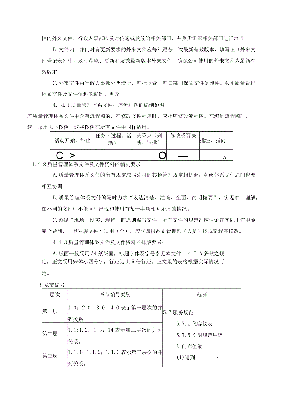 文件控制程序.docx_第3页