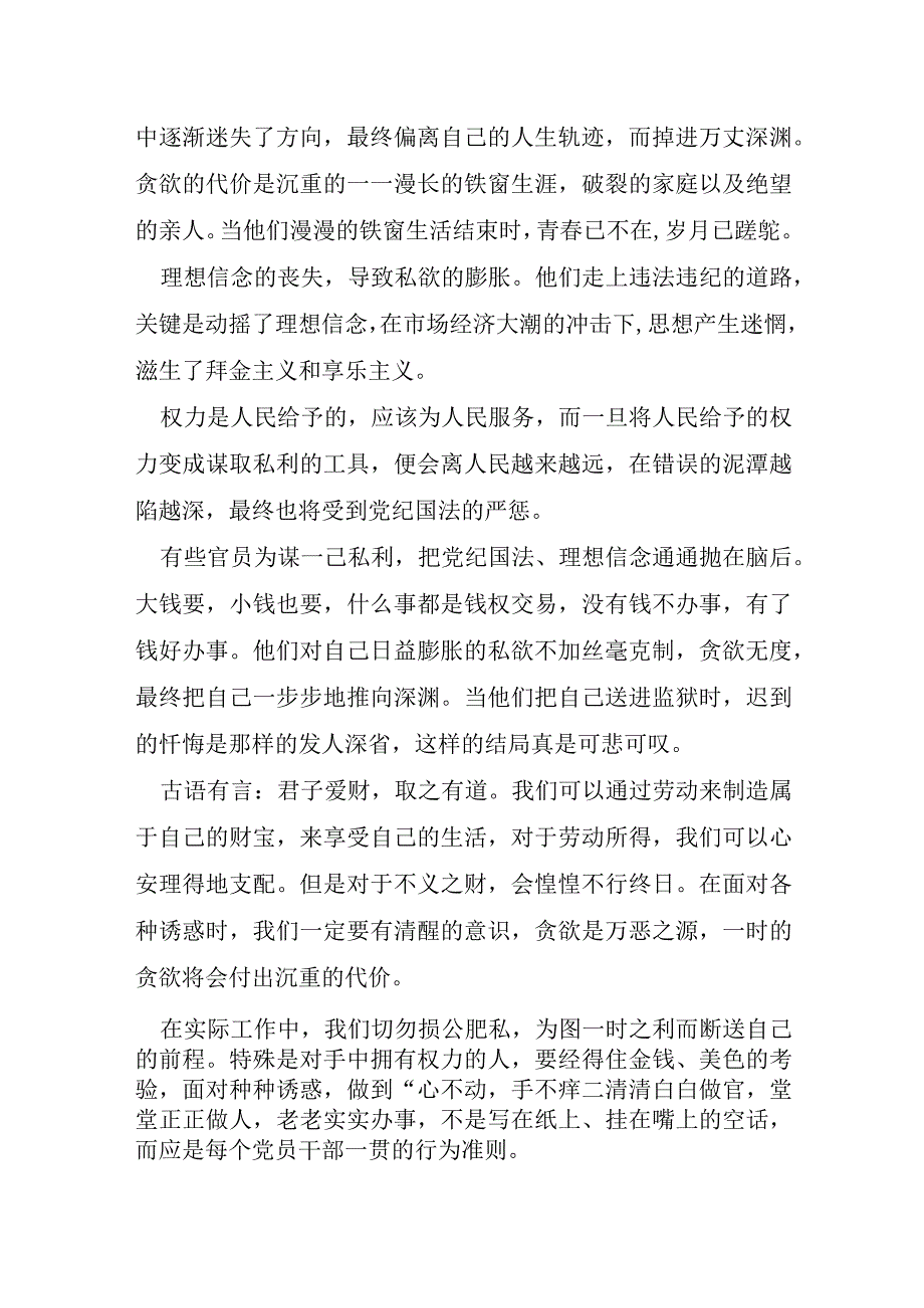 警示教育心得体会心得警示教育心得体会6篇范文.docx_第2页