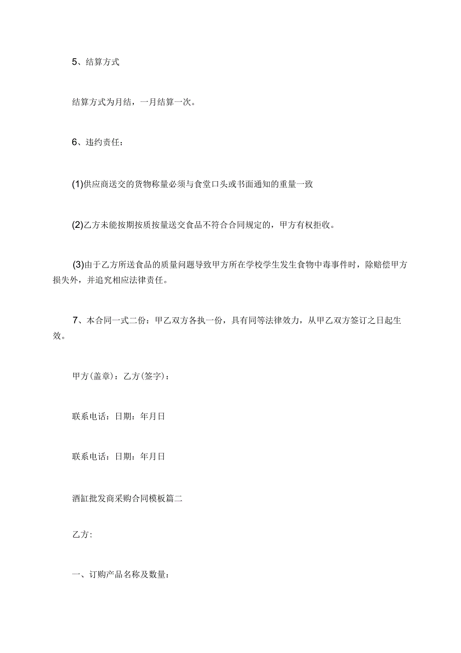 酒缸批发商采购合同模板.docx_第2页