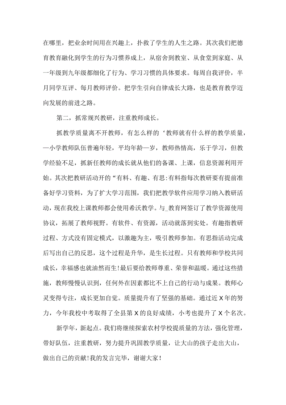 教学质量分析总结校长发言稿2篇.docx_第2页