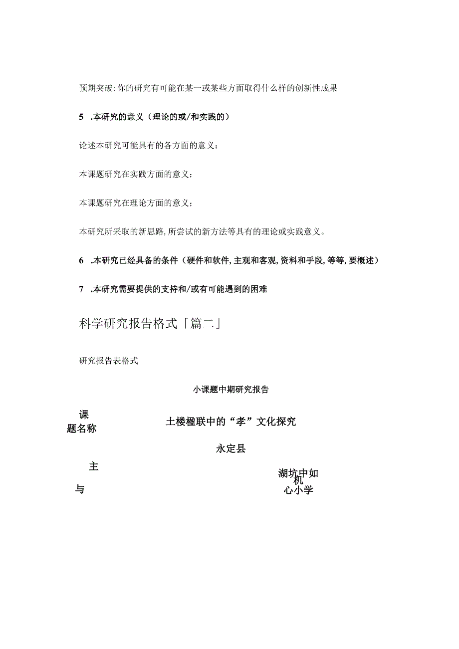 科学研究报告格式.docx_第2页