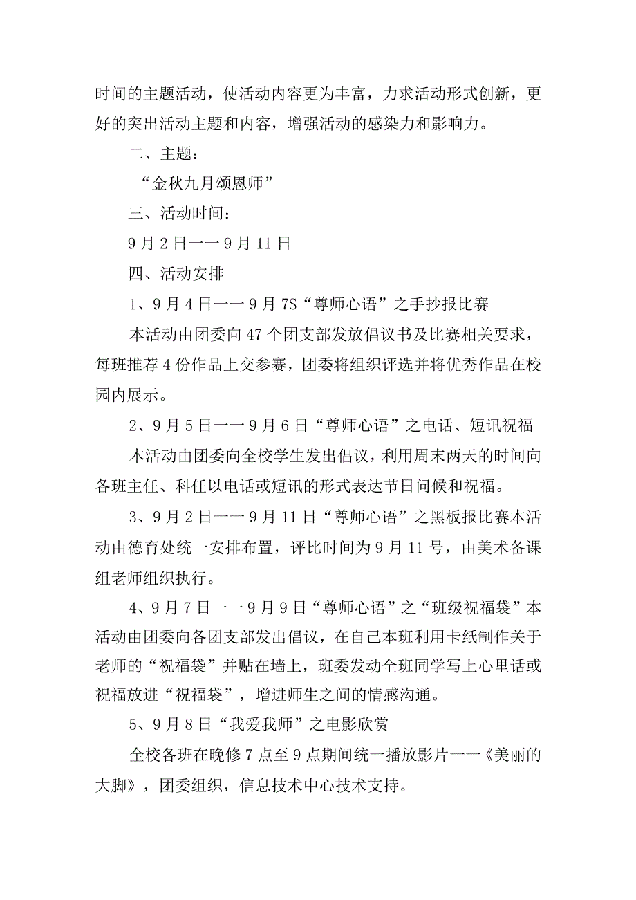 教师节主题方案.docx_第3页