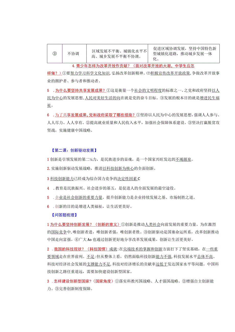 暑假预习 ｜ 九年级道德与法治上册【第一单元】常考问答题梳理预习必备.docx_第2页