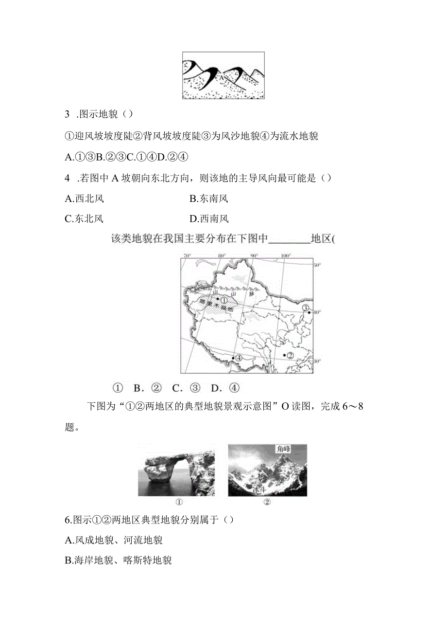 第一节 课时3 风沙地貌与海岸地貌 课时练（含答案）.docx_第2页