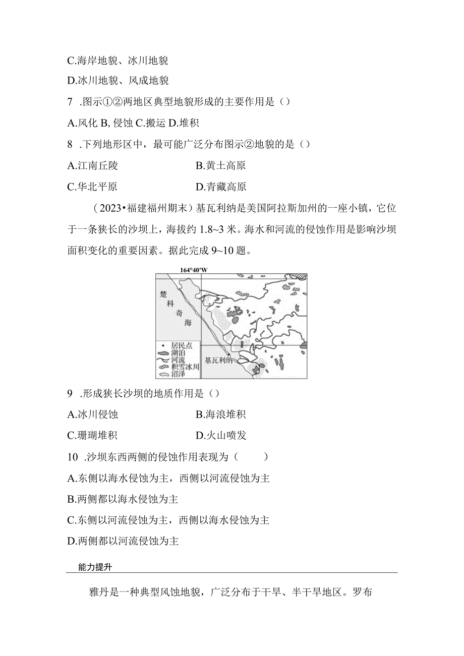 第一节 课时3 风沙地貌与海岸地貌 课时练（含答案）.docx_第3页