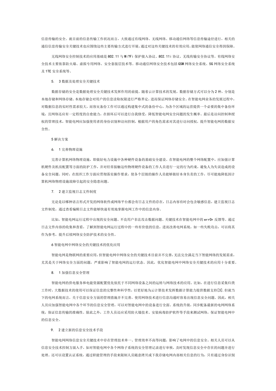 智能电网中网络安全的关键技术与应用.docx_第3页