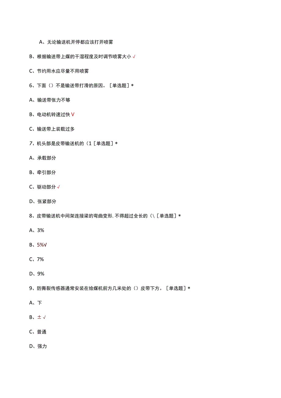 皮带机司机作业标准考试试题及答案.docx_第2页