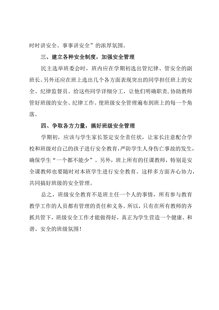 教师学校安全教育心得体会.docx_第2页