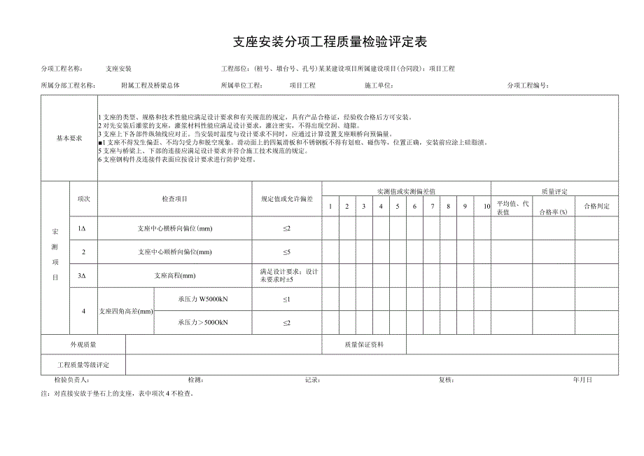 特大斜拉桥悬索桥质量资料桥梁总体.docx_第2页