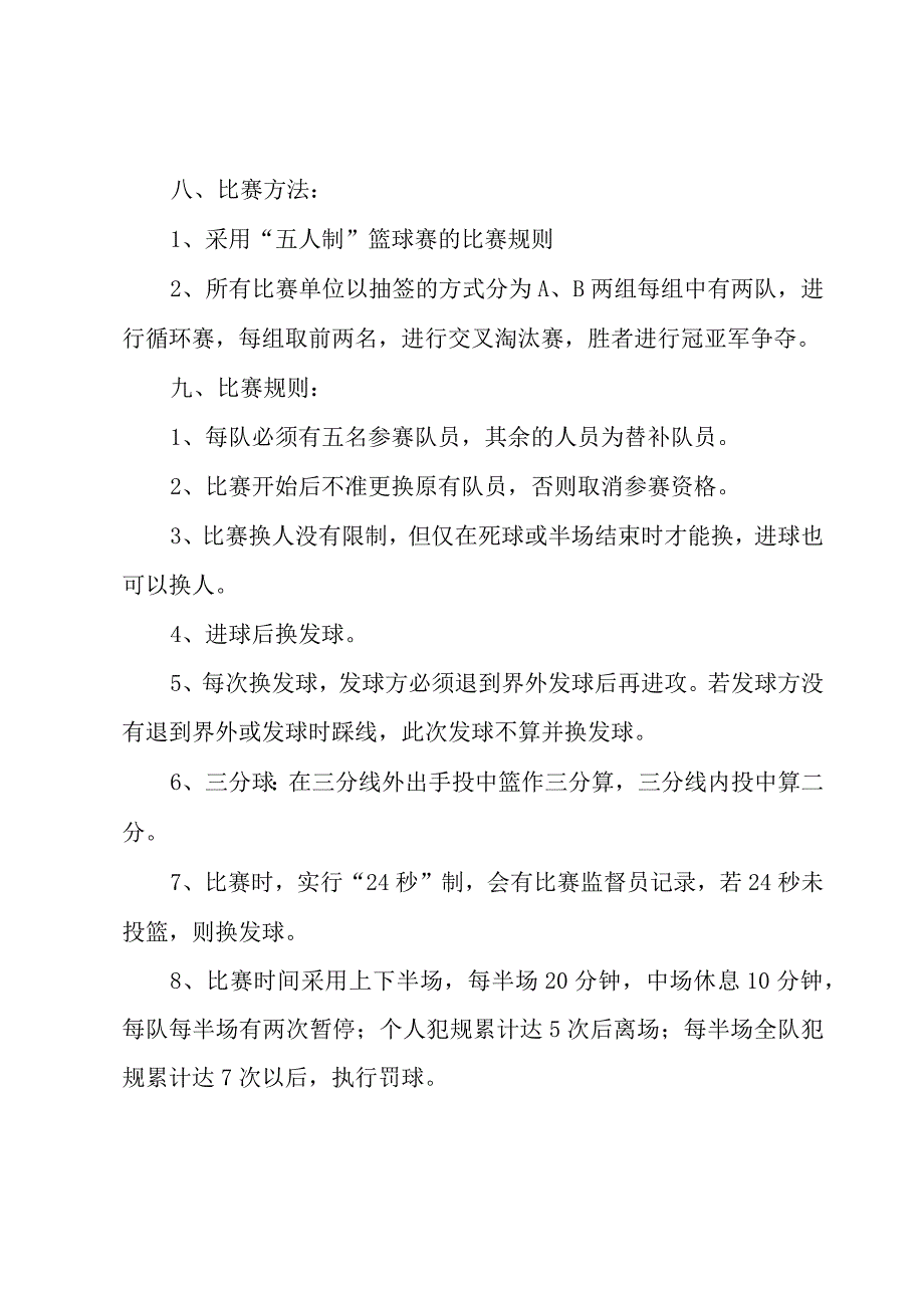 篮球策划书3篇.docx_第2页