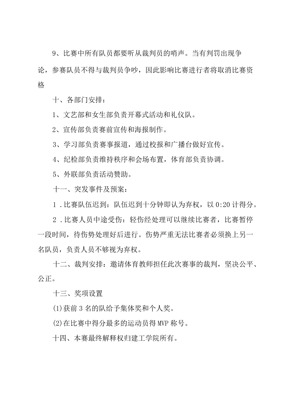 篮球策划书3篇.docx_第3页