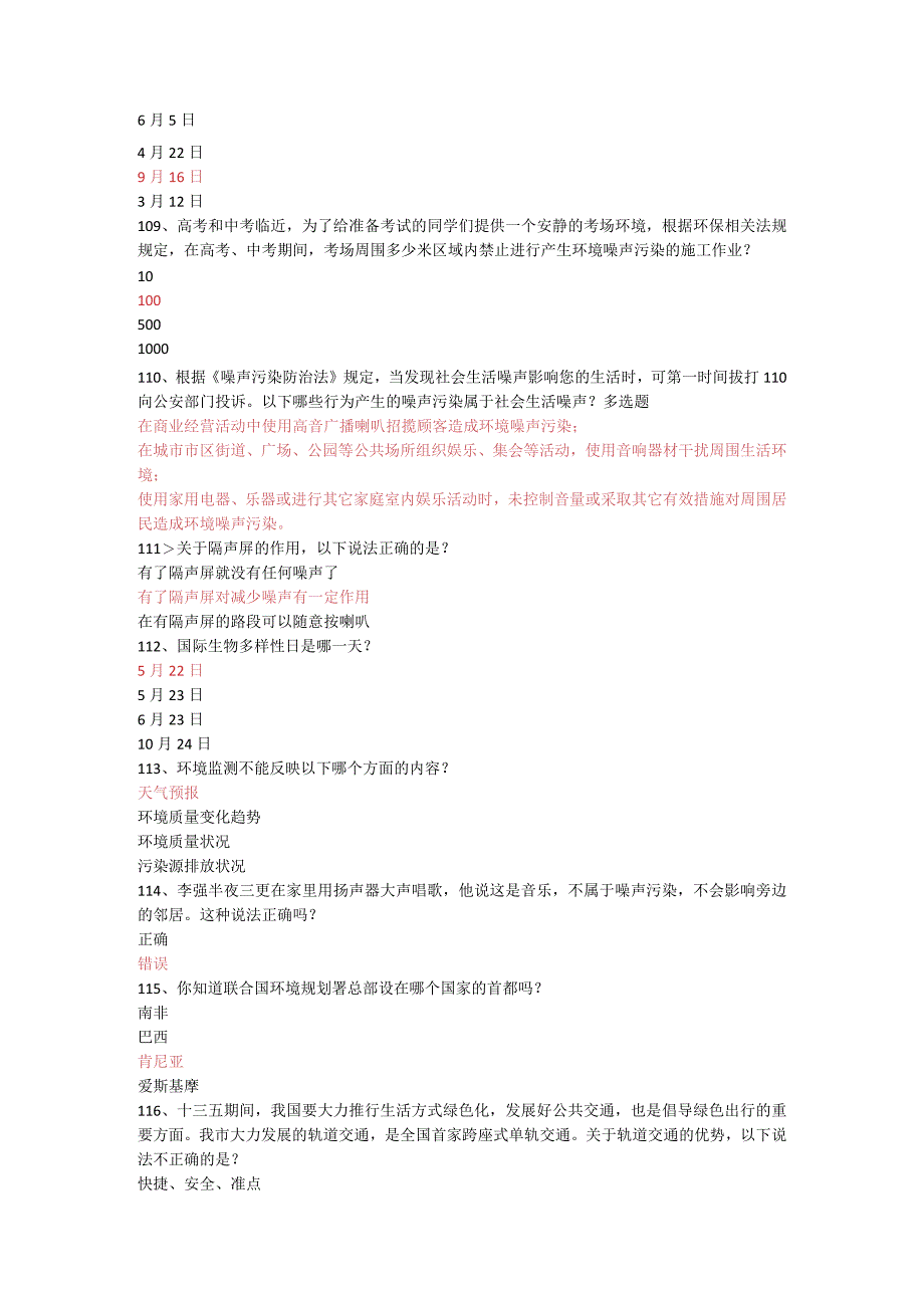 年重庆市第三届生态文明知识竞赛试题及答案.docx_第2页