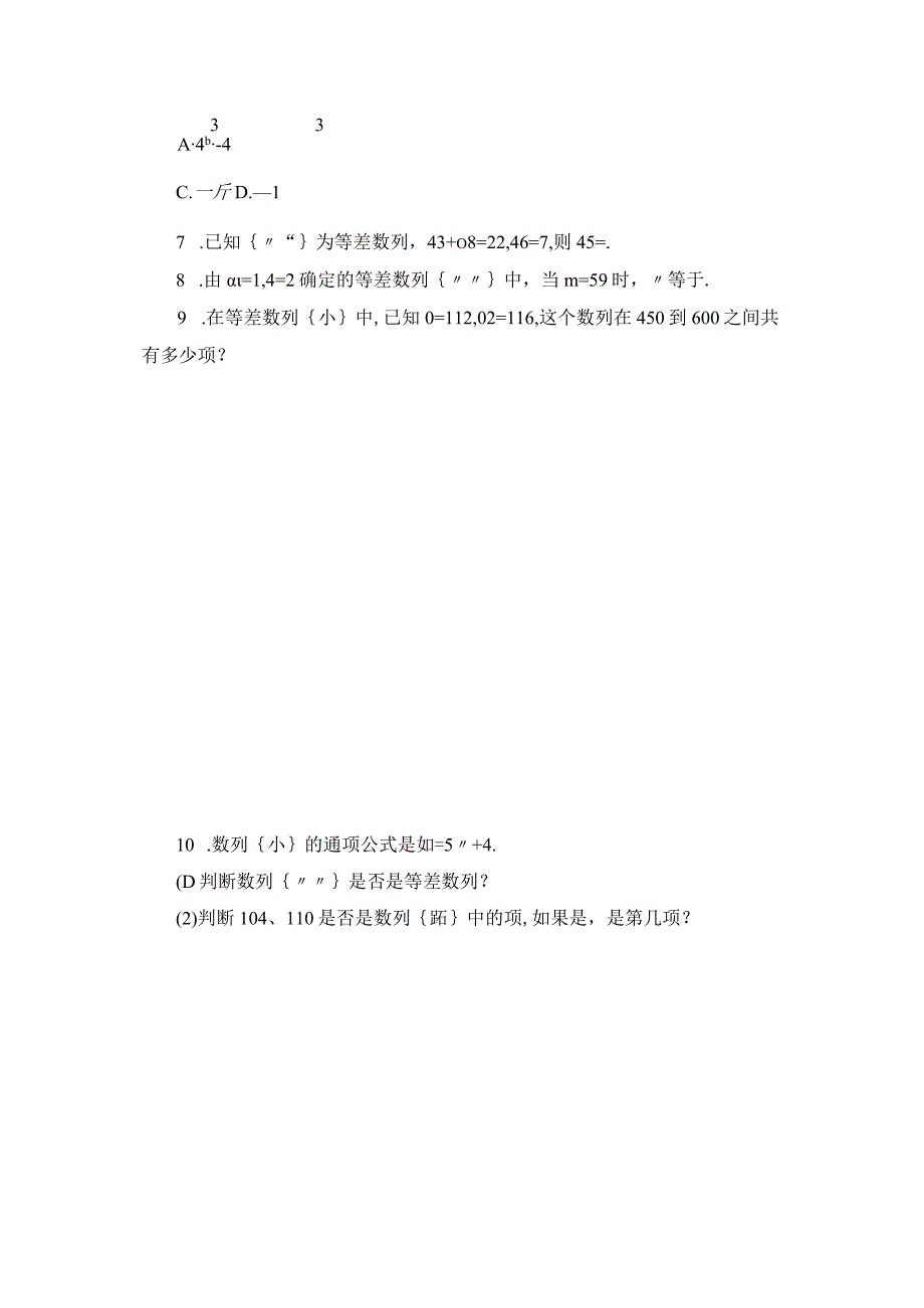 课时作业 等差数列的概念及其通项公式(一).docx_第2页