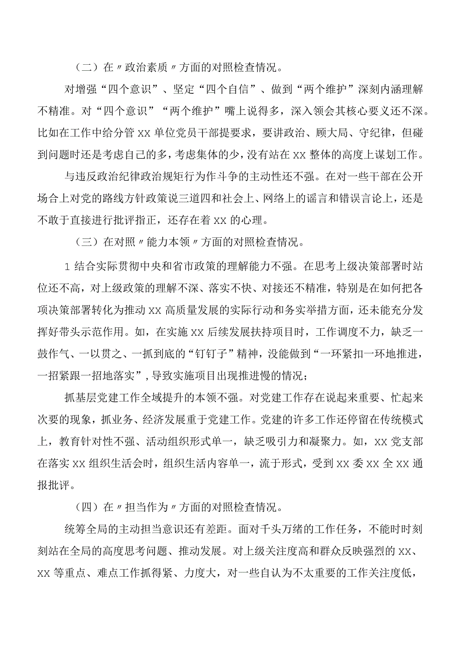 开展2023年主题教育专题生活会对照六个方面自我对照发言材料六篇合集.docx_第2页