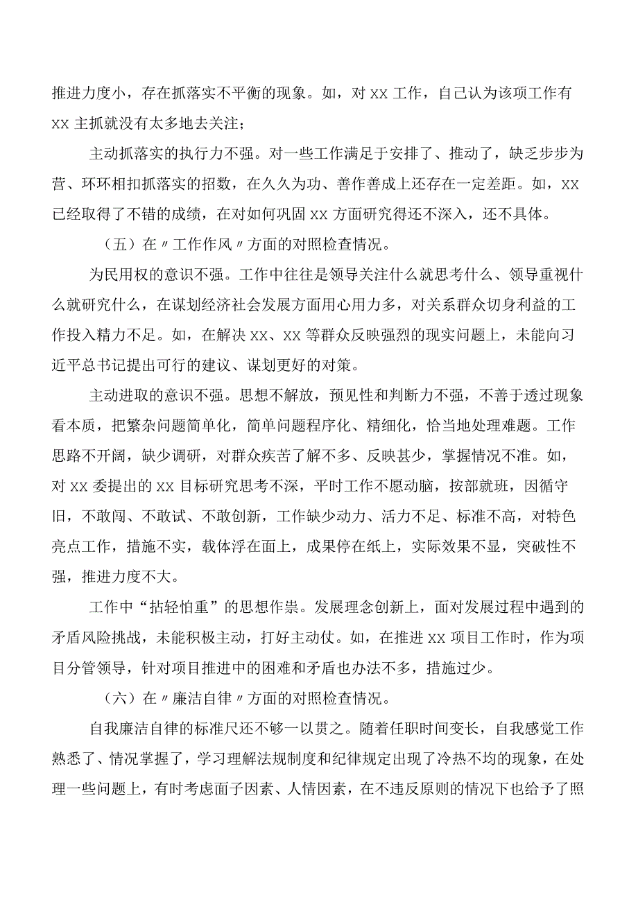 开展2023年主题教育专题生活会对照六个方面自我对照发言材料六篇合集.docx_第3页