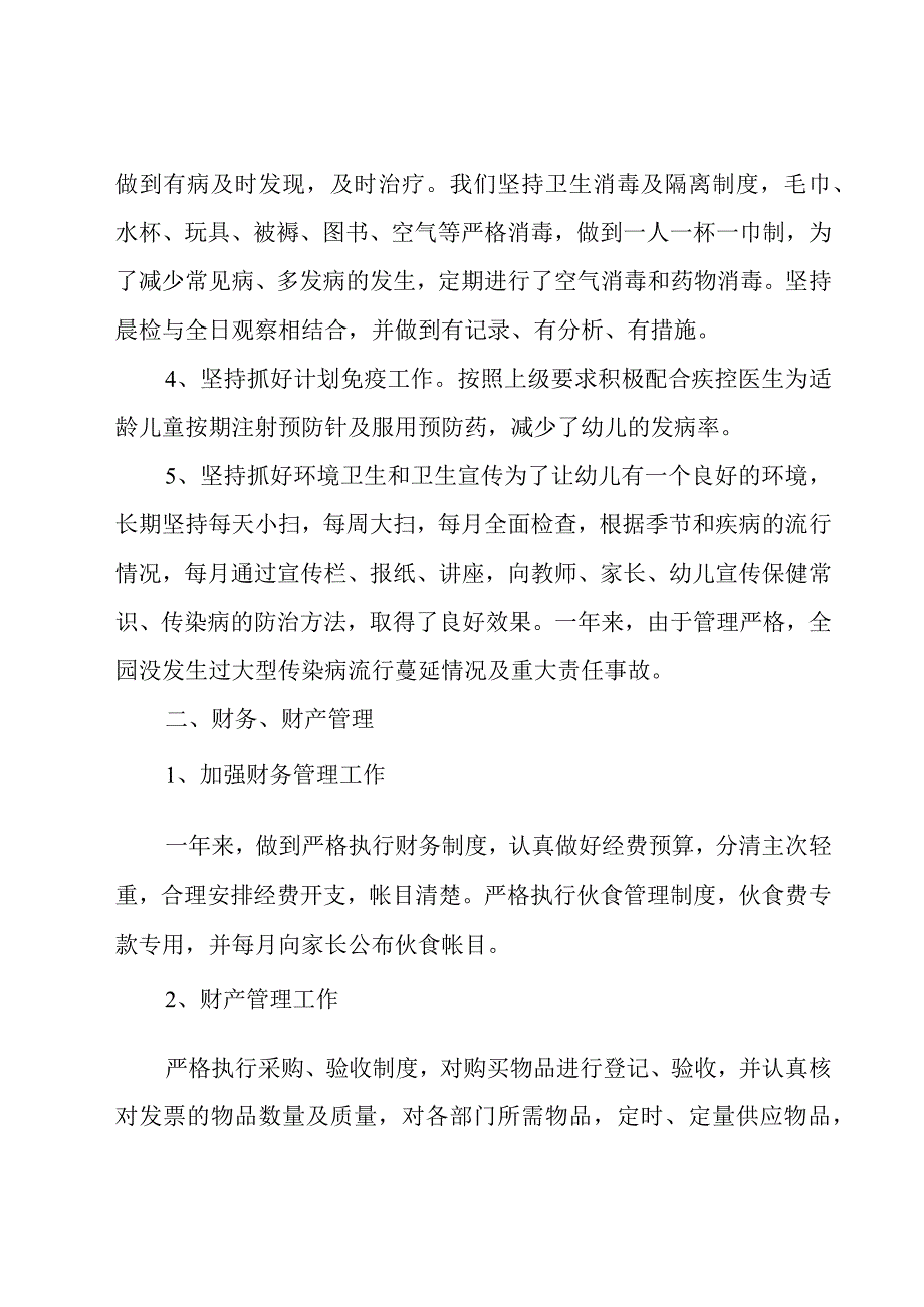 幼儿园后勤工作总结模板（15篇）.docx_第2页