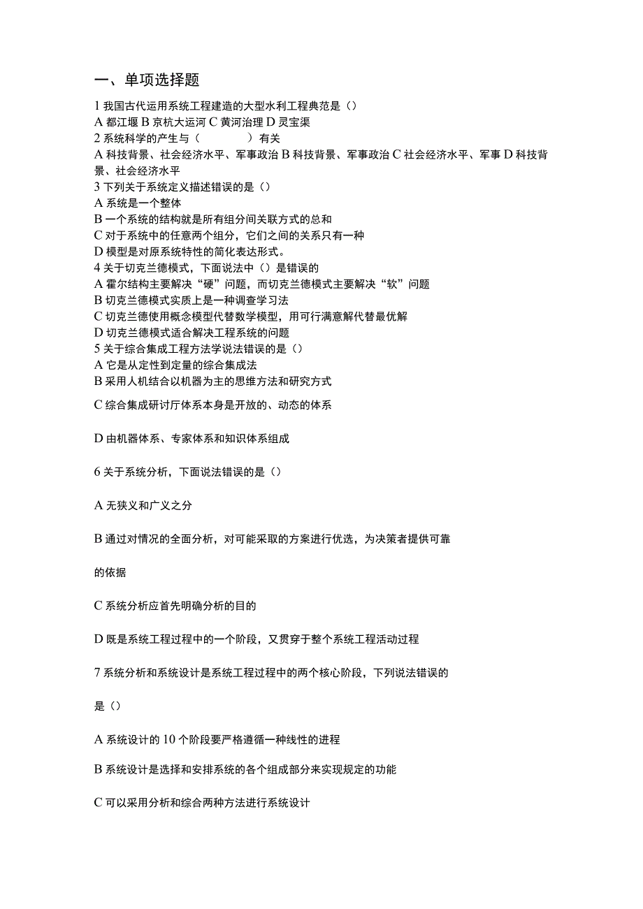 系统工程试题.docx_第2页
