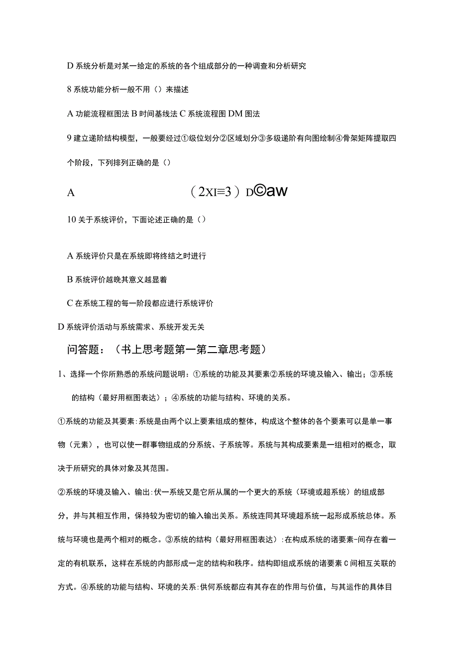 系统工程试题.docx_第3页