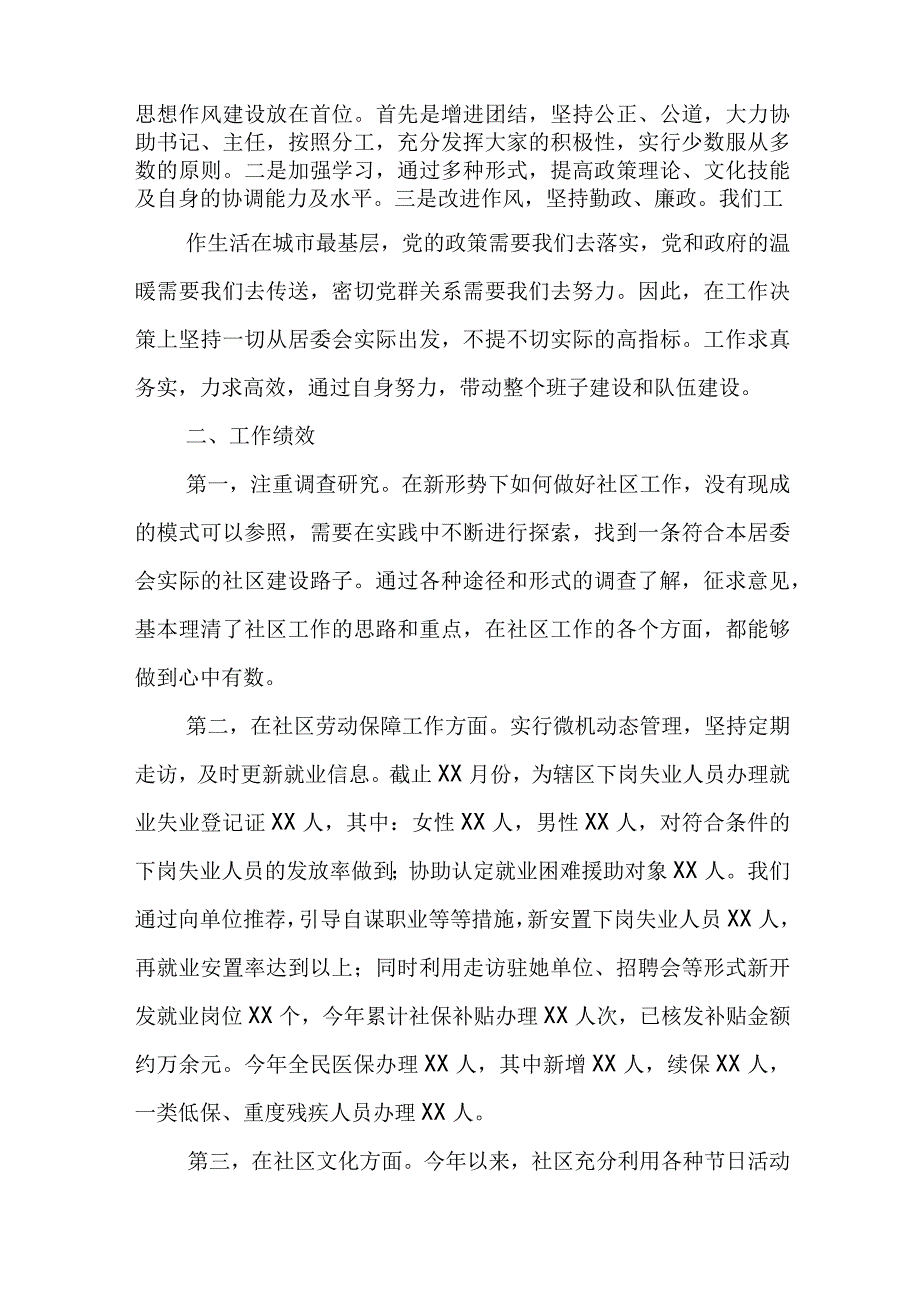 社区干部德能勤绩廉述职报告最新五篇.docx_第2页