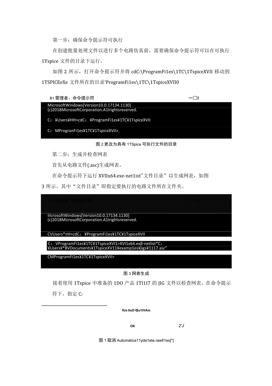 怎样使用命令提示符批量自动运行仿真呢.docx_第2页