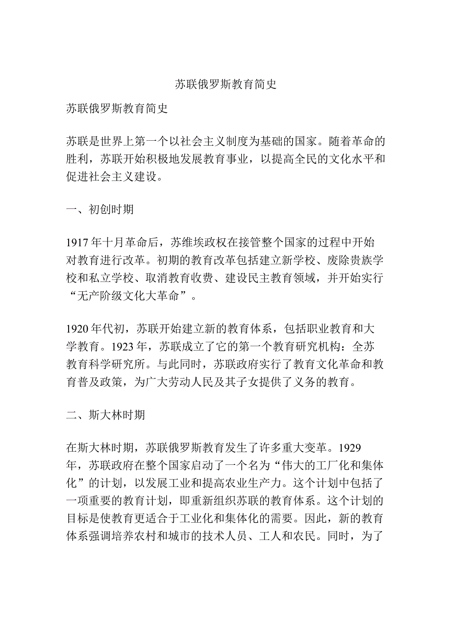 苏联俄罗斯教育简史.docx_第1页