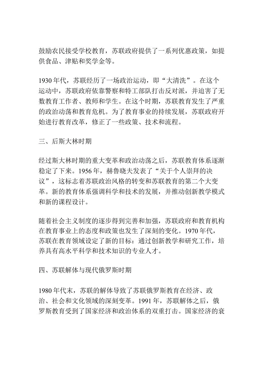 苏联俄罗斯教育简史.docx_第2页