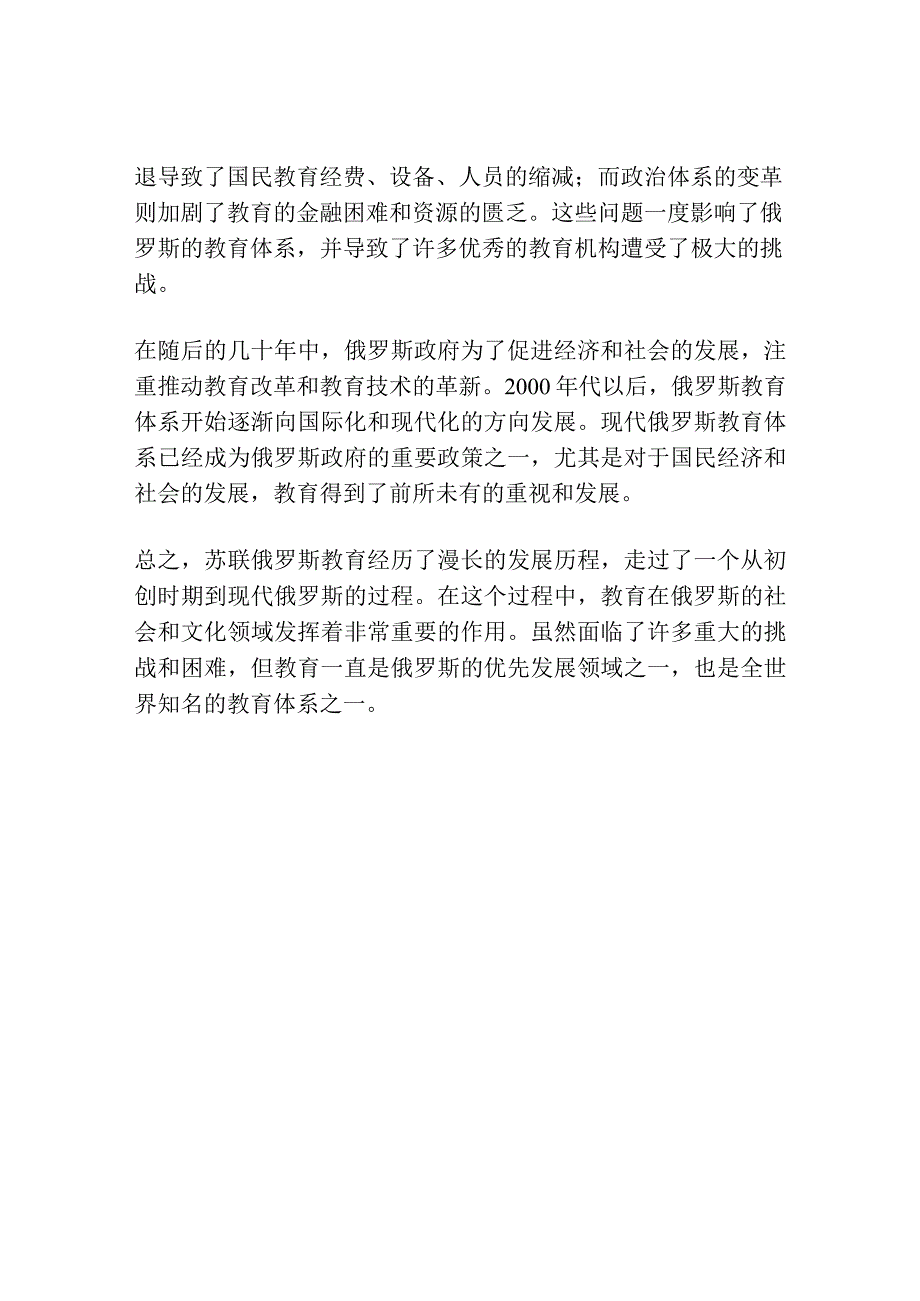 苏联俄罗斯教育简史.docx_第3页