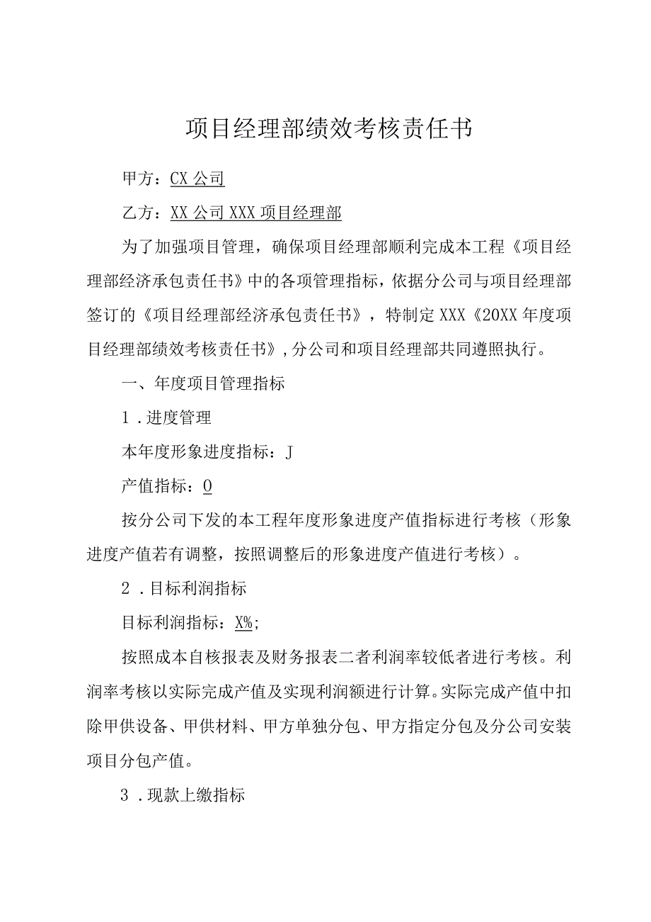 年度绩效考核责任书.docx_第1页