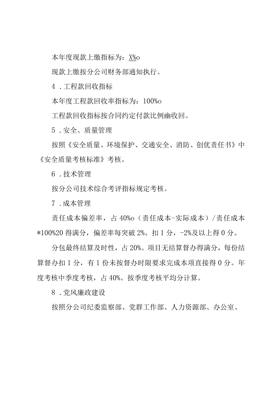 年度绩效考核责任书.docx_第2页