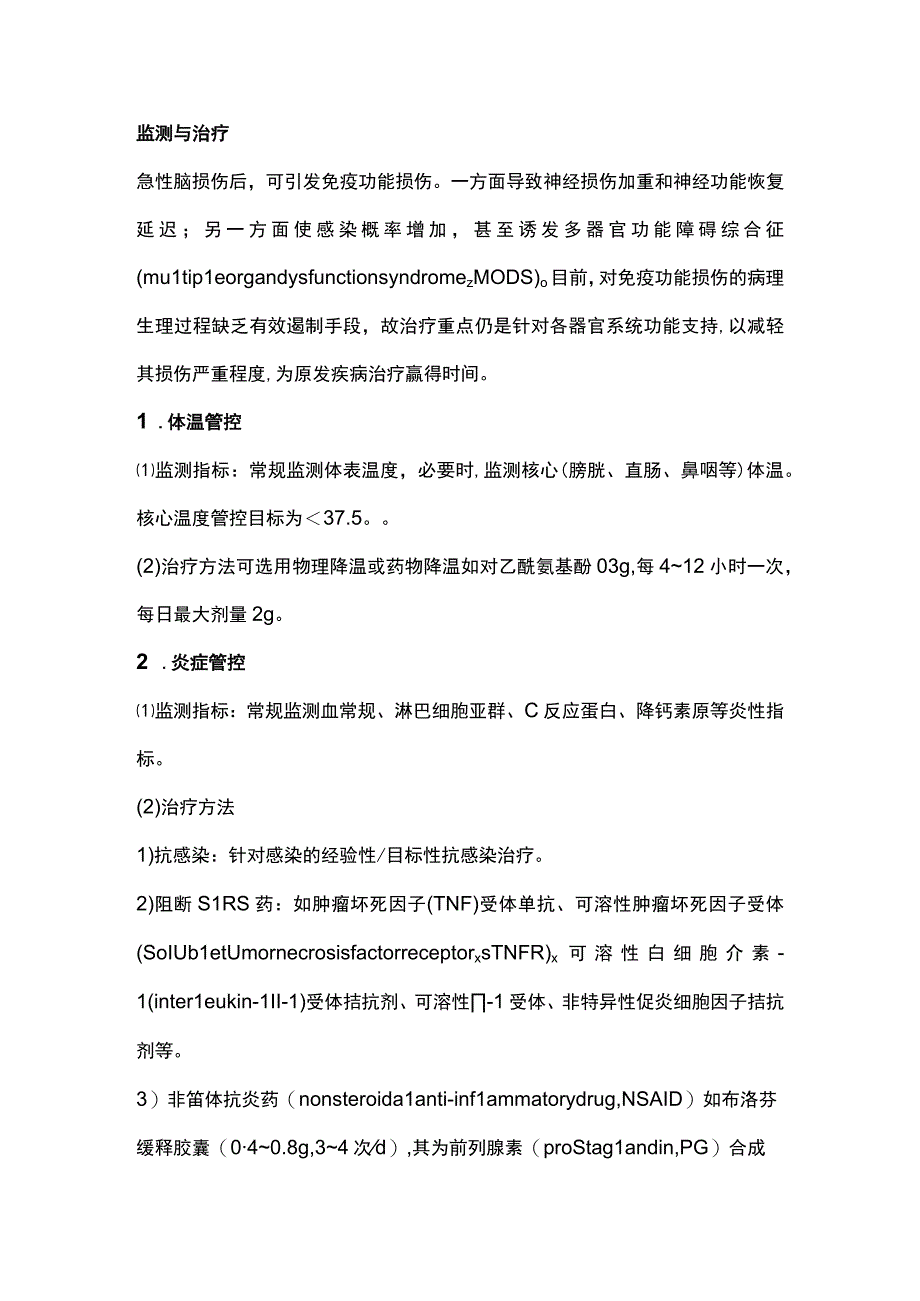 最新：急性免疫功能损伤.docx_第2页