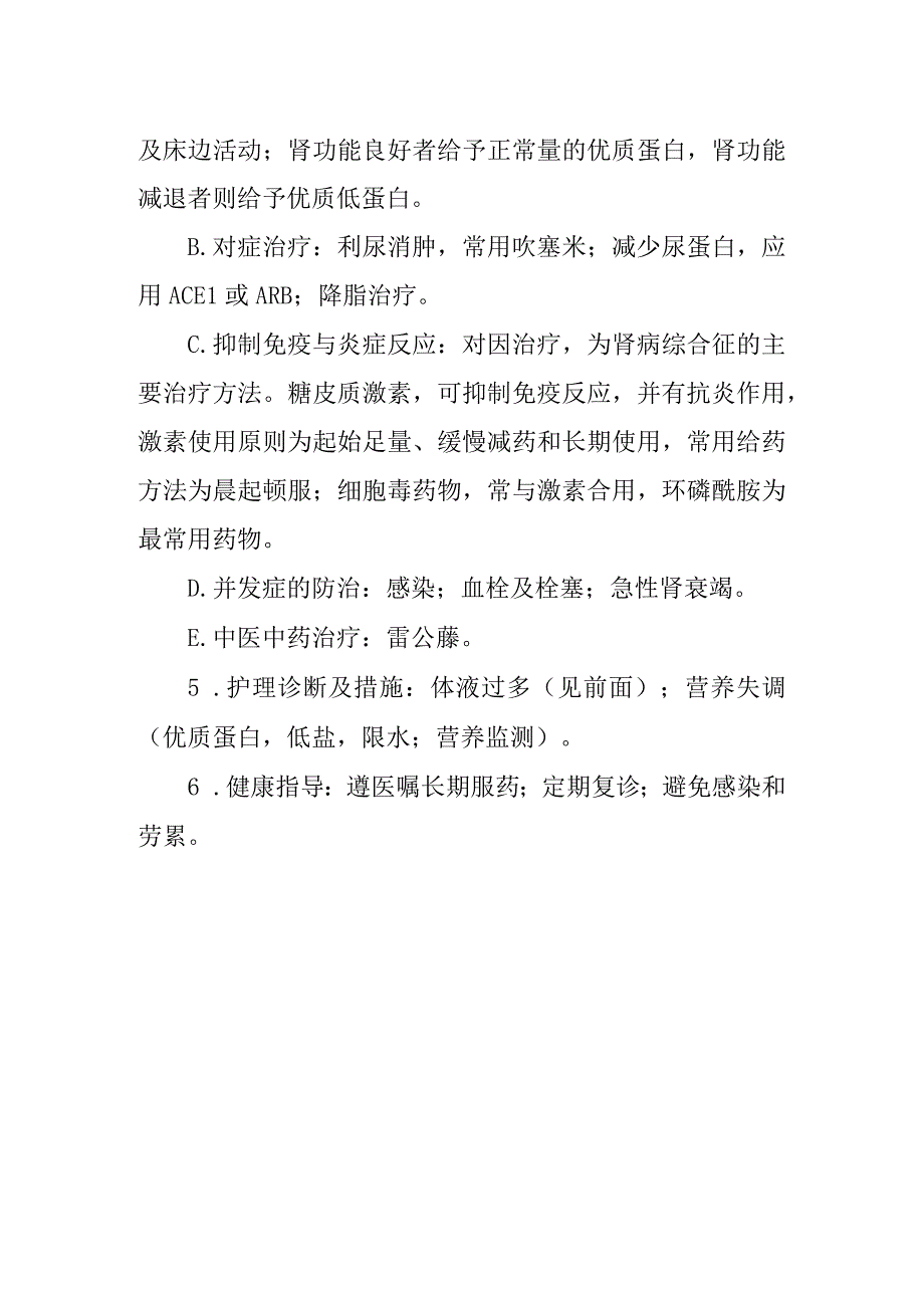 肾病综合征病人的护理.docx_第2页