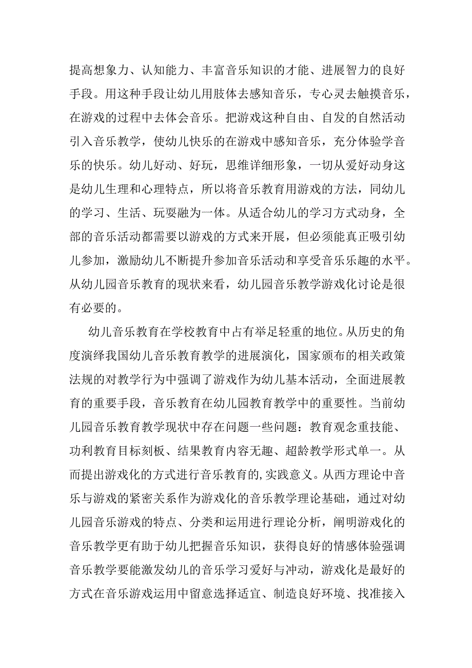 教师心得培训体会通用通用.docx_第2页