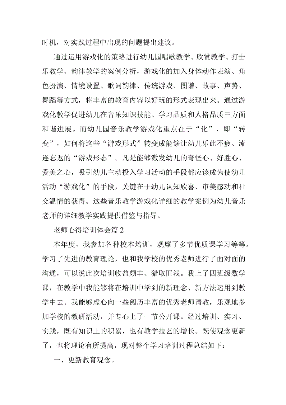 教师心得培训体会通用通用.docx_第3页