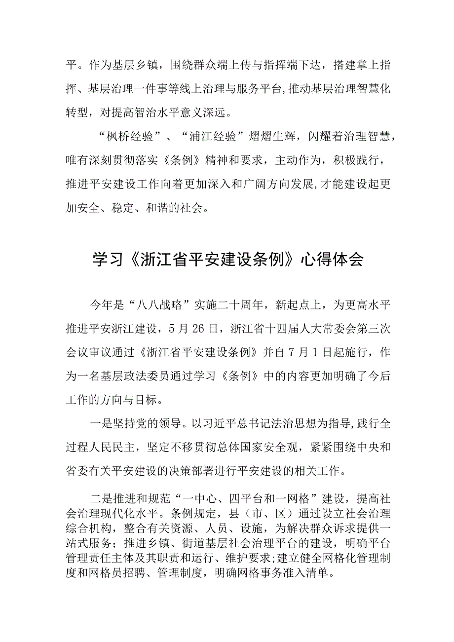 浙江省平安建设条例学习心得体会(十一篇).docx_第3页