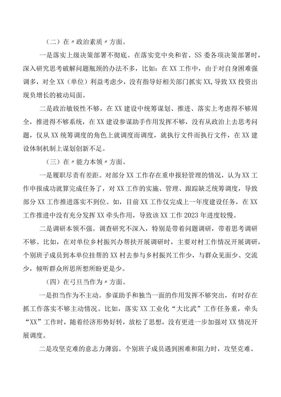 有关开展2023年主题教育生活会对照“六个方面”自我检查研讨发言共六篇.docx_第2页