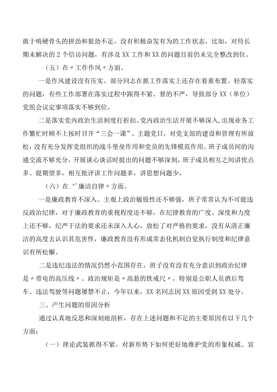 有关开展2023年主题教育生活会对照“六个方面”自我检查研讨发言共六篇.docx_第3页