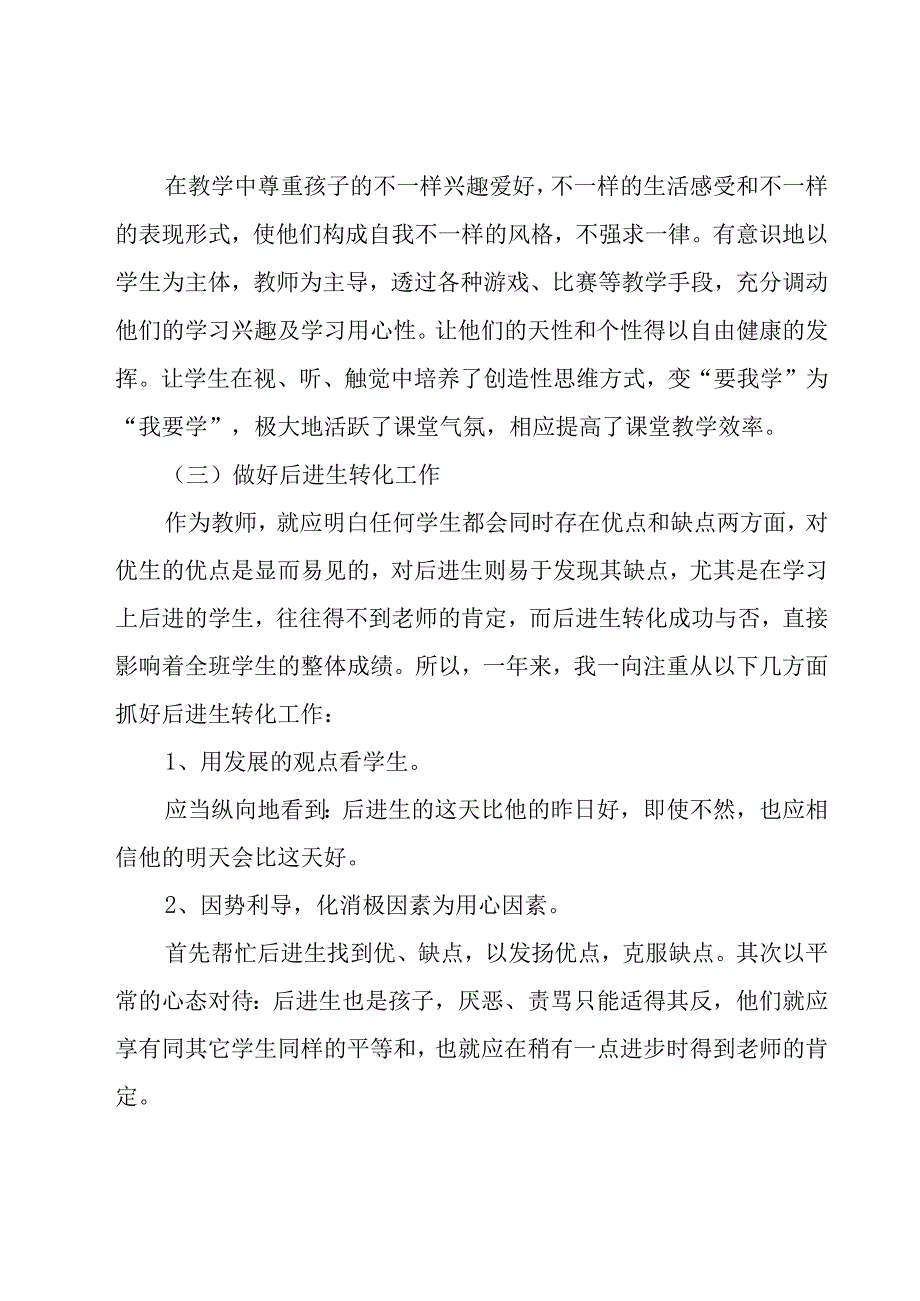 教师个人工作总结怎么写范文（18篇）.docx_第2页