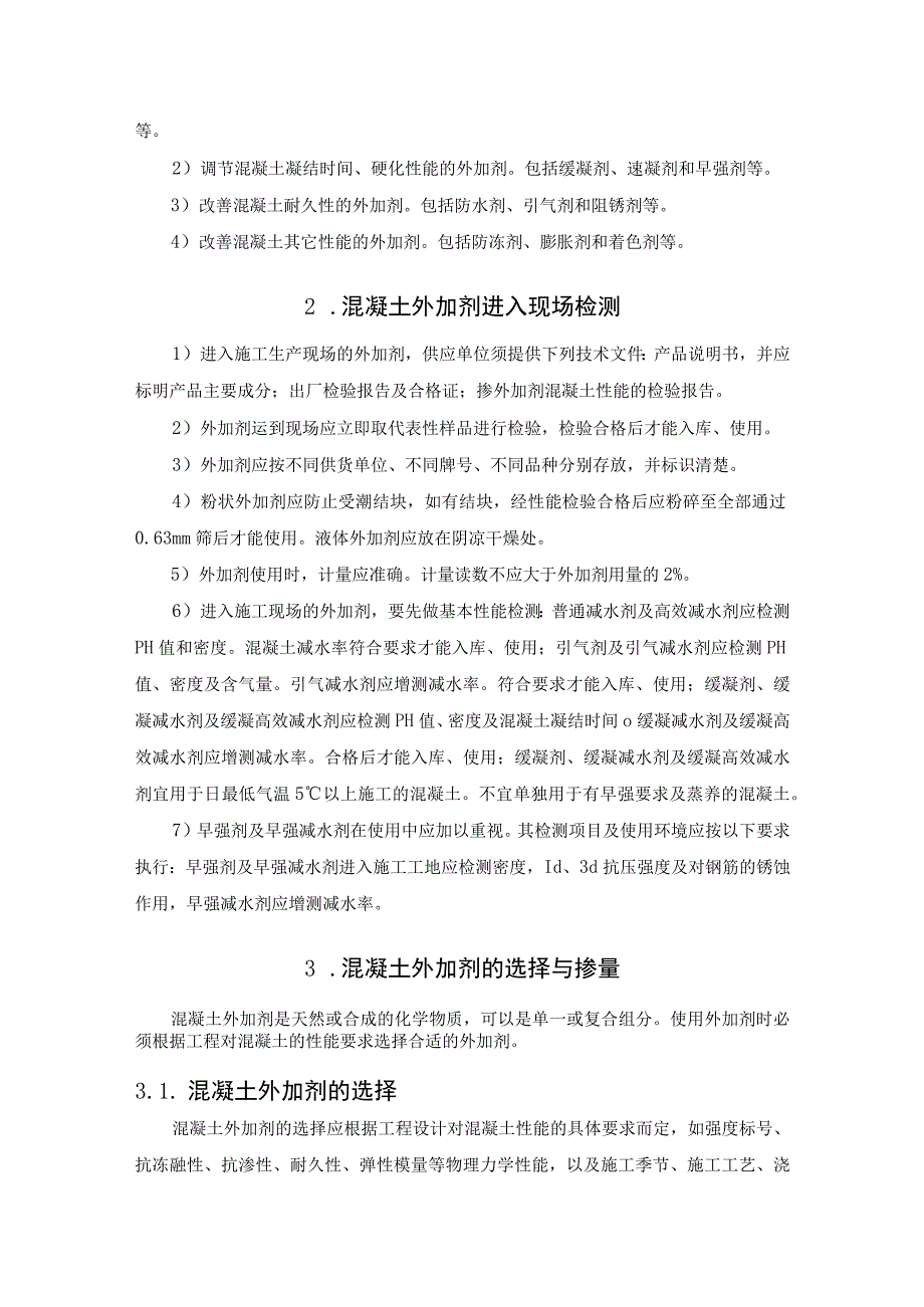 混凝土外加剂掺量的计算.docx_第2页