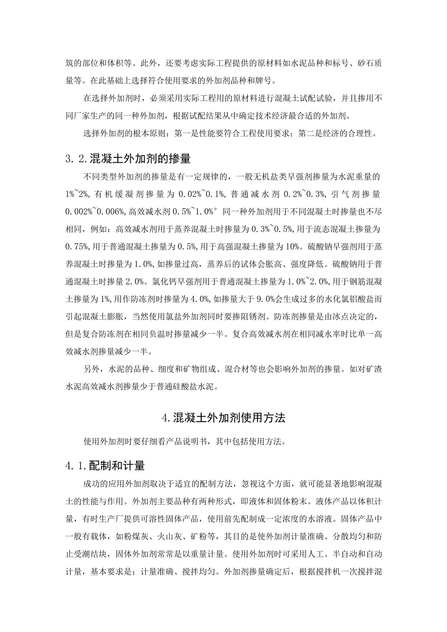 混凝土外加剂掺量的计算.docx_第3页