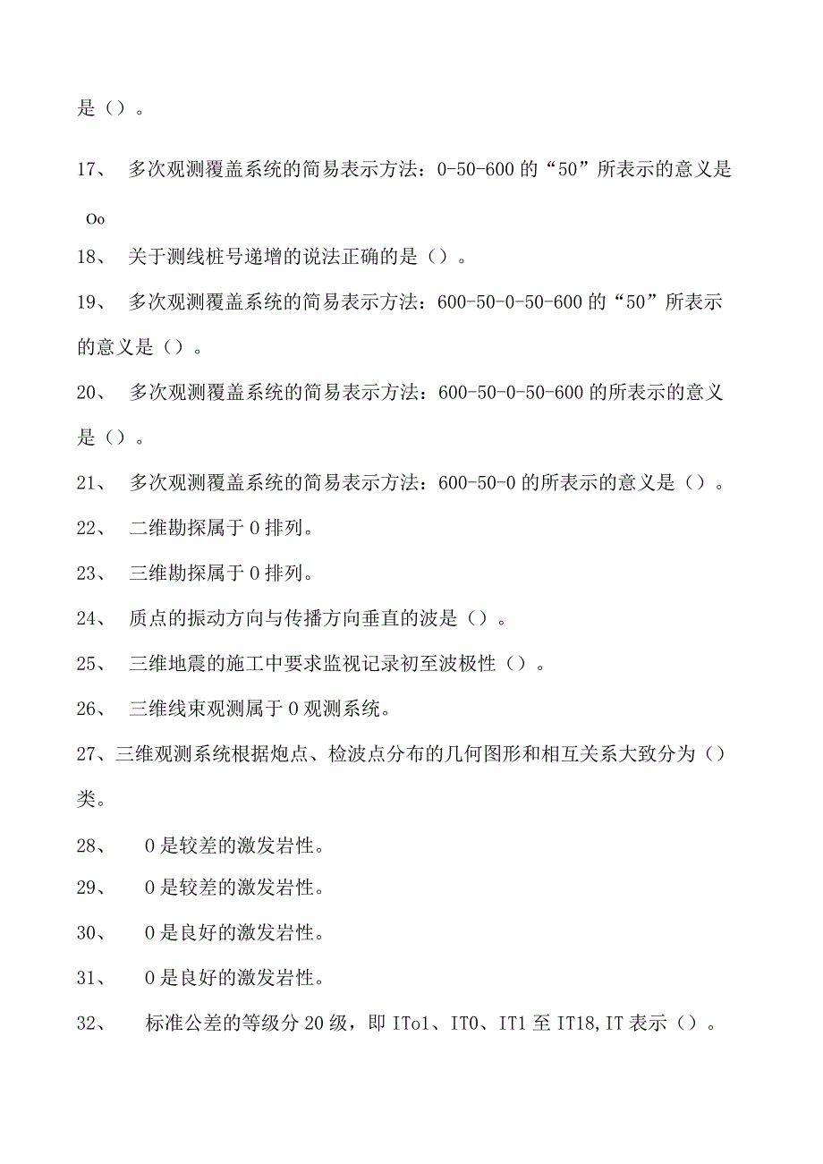 石油地震勘探工石油地震勘探工中级试卷(练习题库).docx_第2页