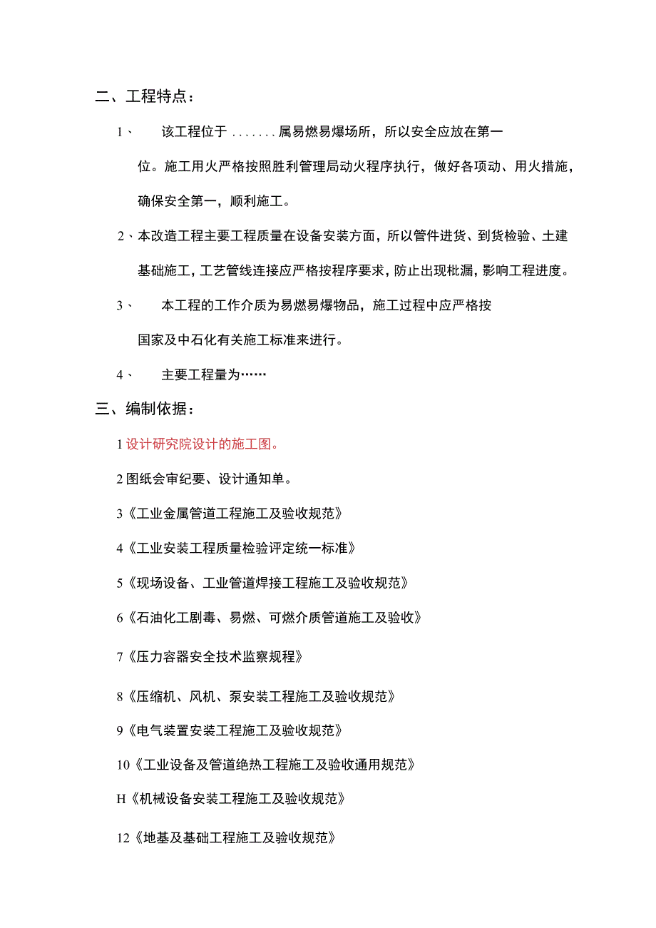 石油天然气气站施工组织设计.docx_第2页