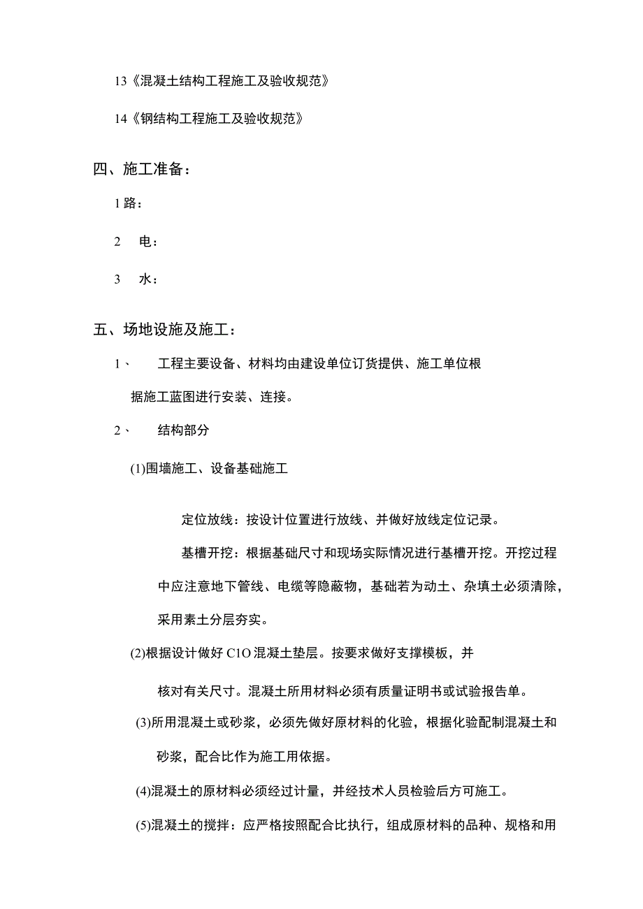 石油天然气气站施工组织设计.docx_第3页