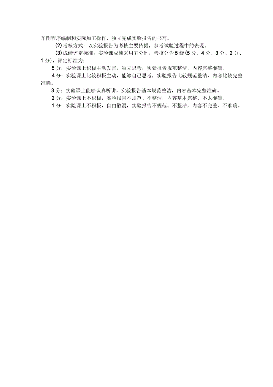 数控加工与编程实验教学大纲(1).docx_第2页