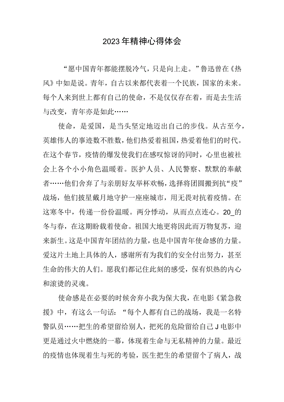 精神心得和体会(1).docx_第1页