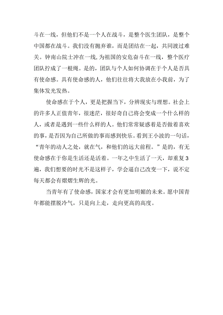 精神心得和体会(1).docx_第2页