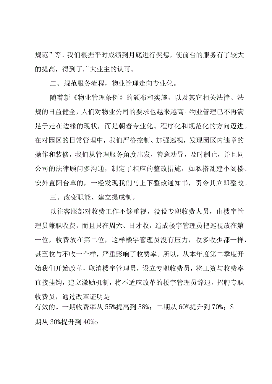 有关个人述职报告模板（优秀4篇）.docx_第2页