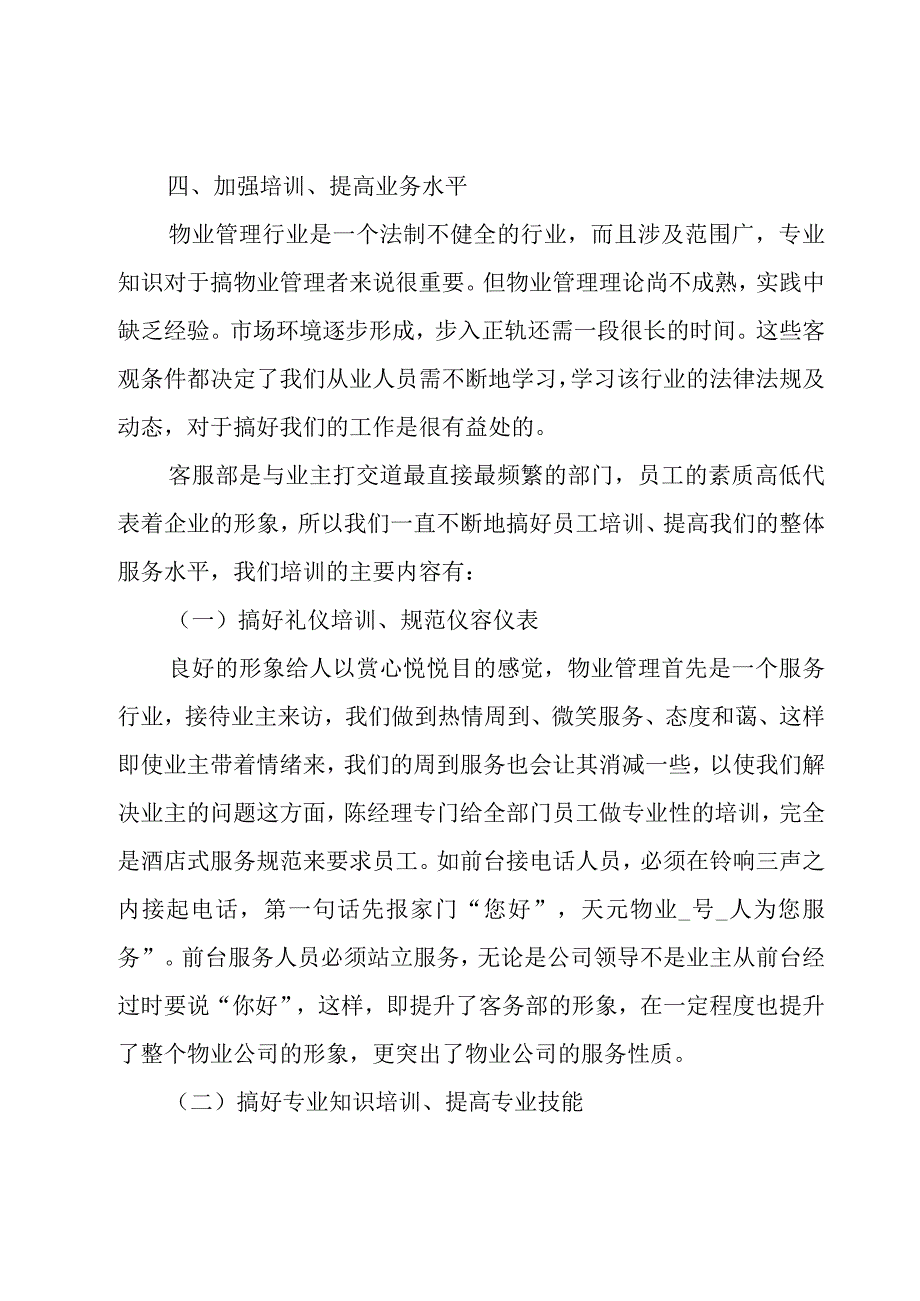 有关个人述职报告模板（优秀4篇）.docx_第3页